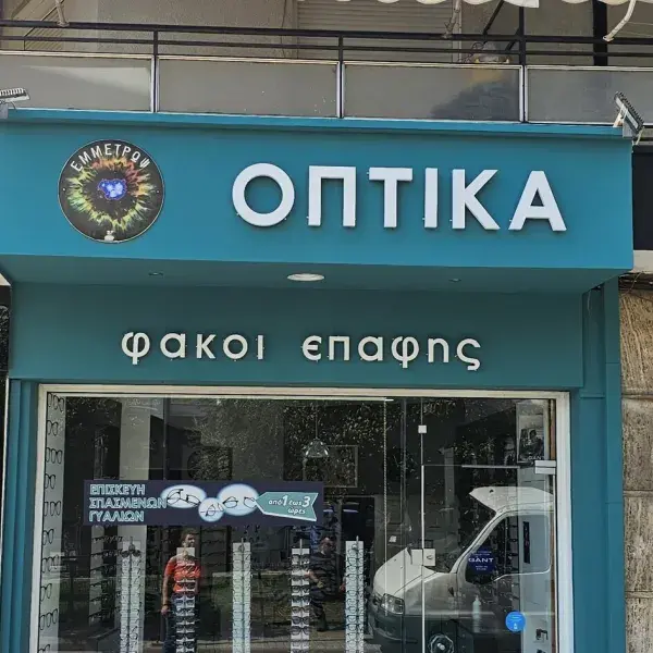 Κατασκευή Ανάγλυφων Γραμμάτων 3D από μέταλλο και Plexiglass, Ανάγλυφα Γράμματα Plexiglass και ψηφιακή εκτύπωση λογότυπου για Οπτικά. Κατασκευή, Τοποθέτηση Αθήνα.