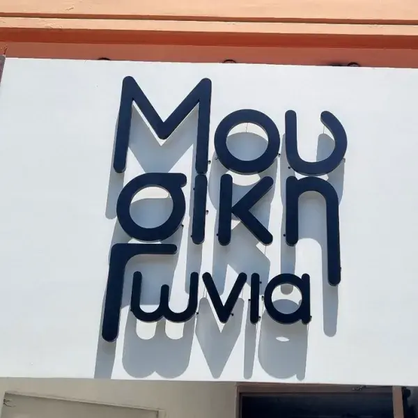 Κατασκευή Ανάγλυφων Γραμμάτων 3D από μέταλλο και Plexiglass, Ανάγλυφα γράμματα Plexiglass, κομμένα με CNC, για κατασκευή και τοποθέτηση στην Αττική.