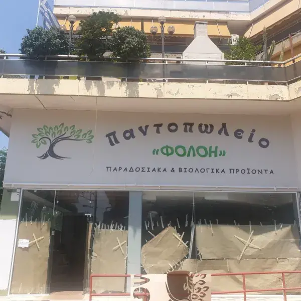 Κατασκευή Ανάγλυφων Γραμμάτων 3D από μέταλλο και Plexiglass, Ψηφιακές Εκτυπώσεις: Τοποθέτηση αυτοκόλλητου βινυλίου σε πρόσοψη καταστήματος, Αθήνα.