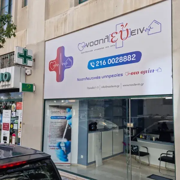 Εκτυπώσεις banner σε μουσαμά μεγάλης αντοχής, Επιγραφές Αλουμινίου: Ψηφιακή εκτύπωση σε πάνελ. Κατασκευή, τοποθέτηση Αθήνα.