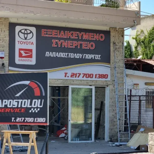 Εκτυπώσεις banner σε μουσαμά μεγάλης αντοχής, Ψηφιακές Εκτυπώσεις: Τοποθέτηση επιγραφών από αλουμίνιο με ψηφιακή εκτύπωση για συνεργείο, Αθήνα.