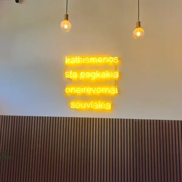 Κατασκευή κλασικών Επιγραφών NEON και σύγχρονων LED Neon Flex, Επιγραφές NEON, κίτρινο νέον, τεχνική λυγισμένων σωλήνων. Κατασκευή, τοποθέτηση στην Αθήνα.