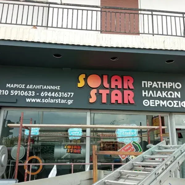 Κατασκευή φωτεινών γραμμάτων 3D από Plexiglass και Inox, Ανάγλυφα Γράμματα: Κατασκευή ανάγλυφων γραμμάτων Plexiglass, κομμένων με laser, για επιγραφή στην Αττική.