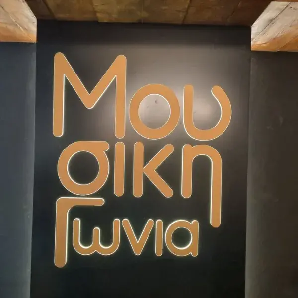 Κατασκευή φωτεινών γραμμάτων 3D από Plexiglass και Inox, Φωτεινά ανάγλυφα γράμματα Plexiglass με οπίσθιο φωτισμό LED. Κατασκευή Αθήνα.
