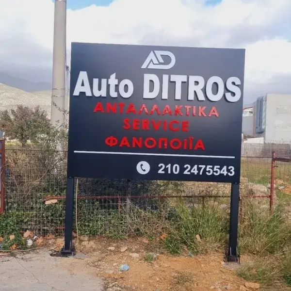 Κατασκευή φωτεινών γραμμάτων 3D από Plexiglass και Inox, Επιγραφές Αλουμινίου: Κατασκευή πινακίδας Dibond με ψηφιακή εκτύπωση βινυλίου, Τοποθέτηση Αθήνα.