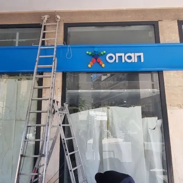 Κατασκευή φωτεινών γραμμάτων 3D από Plexiglass και Inox, Φωτεινές Επιγραφές: Κατασκευή/Τοποθέτηση ΟΠΑΠ, αλουμίνιο, Plexiglass, Αθήνα.