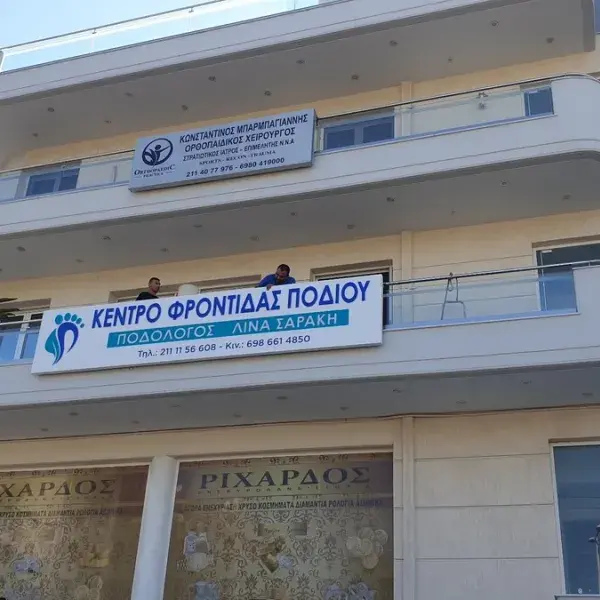 Φωτεινές Επιγραφές LED και ΝΕΟΝ για καταστήματα, Επιγραφές Αλουμινίου. Κατασκευή και τοποθέτηση αλουμινένιων επιγραφών με ψηφιακές εκτυπώσεις, Αθήνα.