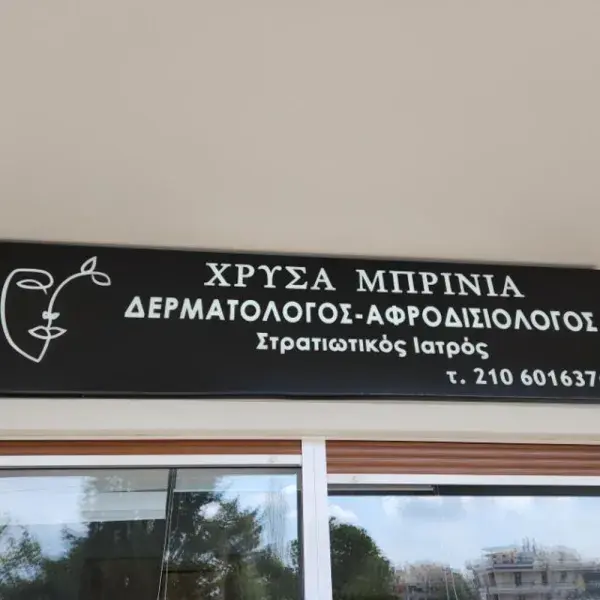 Φωτεινές Επιγραφές LED και ΝΕΟΝ για καταστήματα, Επιγραφές Αλουμινίου: Μαύρη επιγραφή αλουμινίου με λευκό βινύλιο. Κατασκευή, Αθήνα.