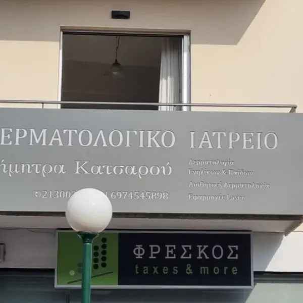 Φωτεινές Επιγραφές LED και ΝΕΟΝ για καταστήματα, Επιγραφή Αλουμινίου, ψηφιακή εκτύπωση βινυλίου. Τοποθέτηση Αθήνα.