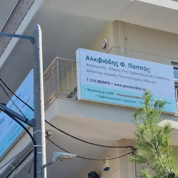 Φωτεινές Επιγραφές LED και ΝΕΟΝ για καταστήματα, Ψηφιακές Εκτυπώσεις: Τοποθέτηση εξωτερικής επιγραφής ιατρείου, εκτυπωμένη σε πάνελ Αλουμινίου, Αθήνα.