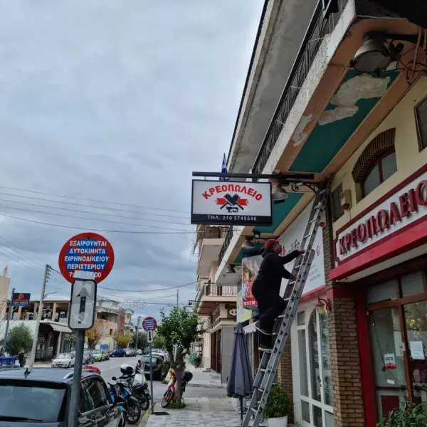 Φωτεινές Επιγραφές LED και ΝΕΟΝ για καταστήματα, Τοποθέτηση φωτεινών ανάγλυφων γραμμάτων Plexiglass για ΚΡΕΟΠΩΛΕΙΟ, Αθήνα.