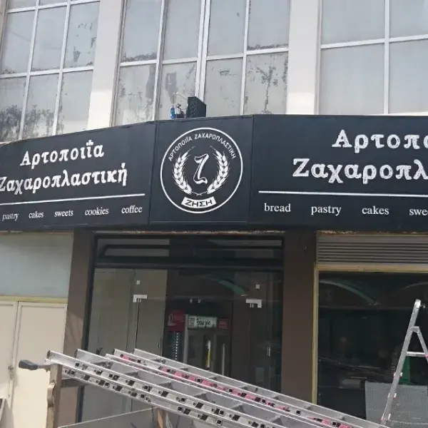 Διαχρονικές επιγραφές αλουμινίου με επένδυση αυτοκόλλητου βινυλίου