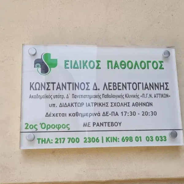 Κατασκευή ταμπελών εισόδου, γραφείου και θυρών